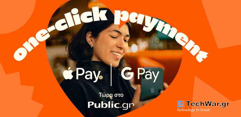 Νέα Δυνατότητα Apple Pay & Google Pay στο Public.gr για ευκολότερο shopping, με τεχνολογία της Viva.com