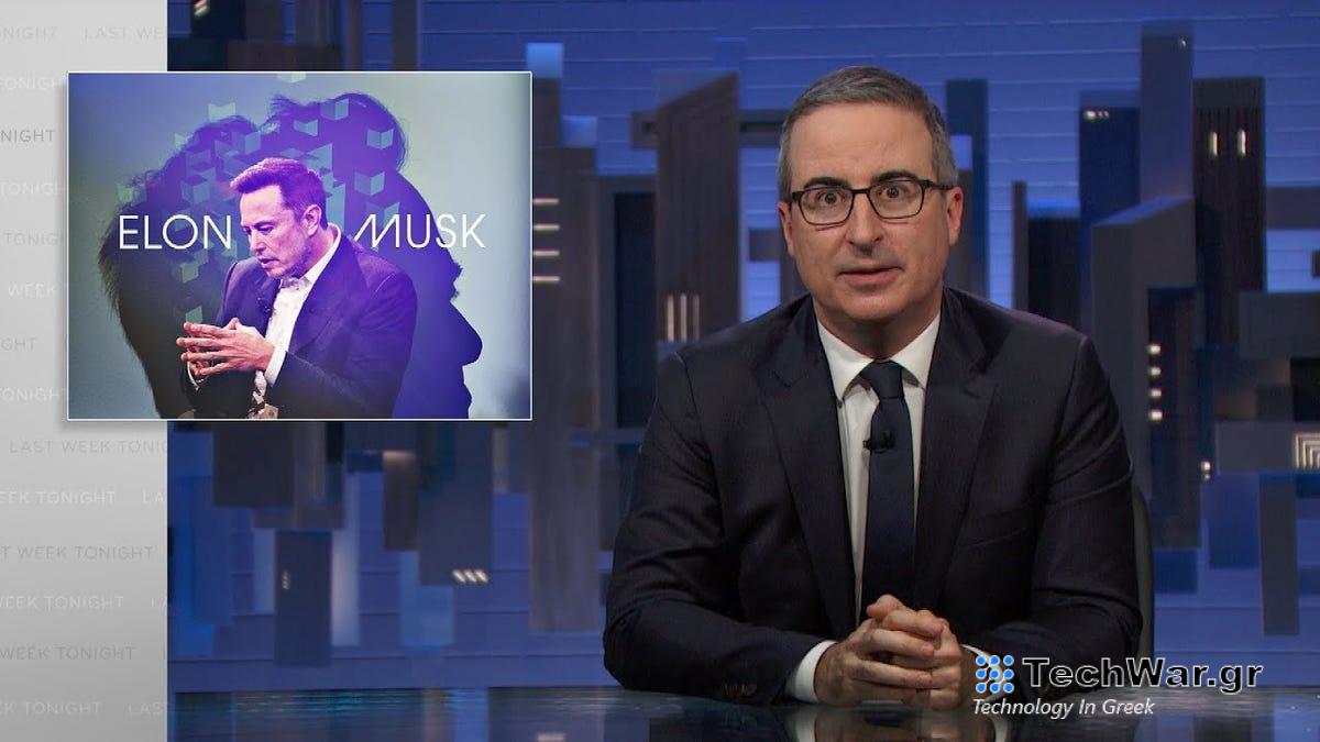 Ο Έλον Μασκ παίρνει τη θεραπεία John Oliver