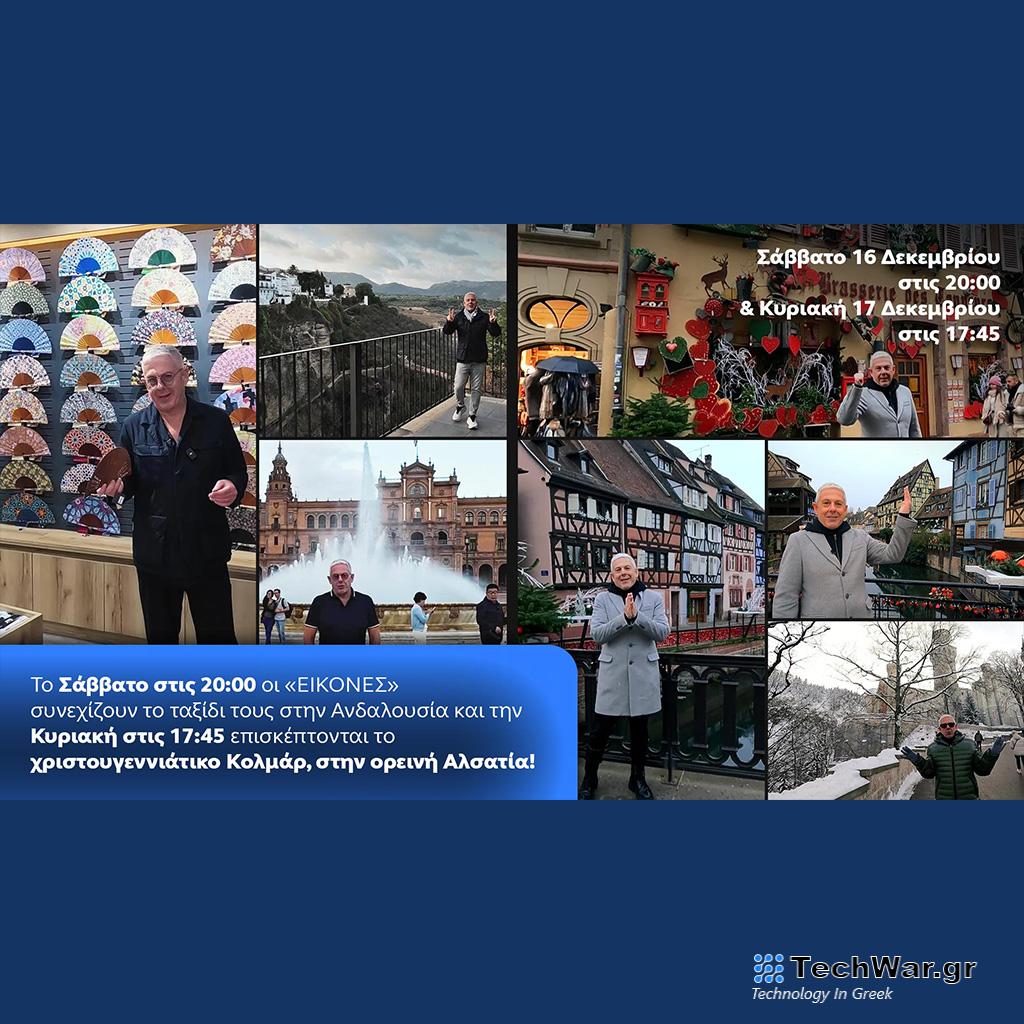 Παραμυθένιες Εικόνες με τον Τάσο Δούση, λίγο πριν τα Χριστούγεννα, Σάββατο στις 20:00 και Κυριακή στις 17:45 - Digitaltvinfo.gr