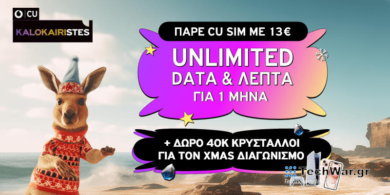 Προσφορά Vodafone CU & Myphone.gr! Unlimited data, λεπτά + 40.000 κρύσταλλοι!