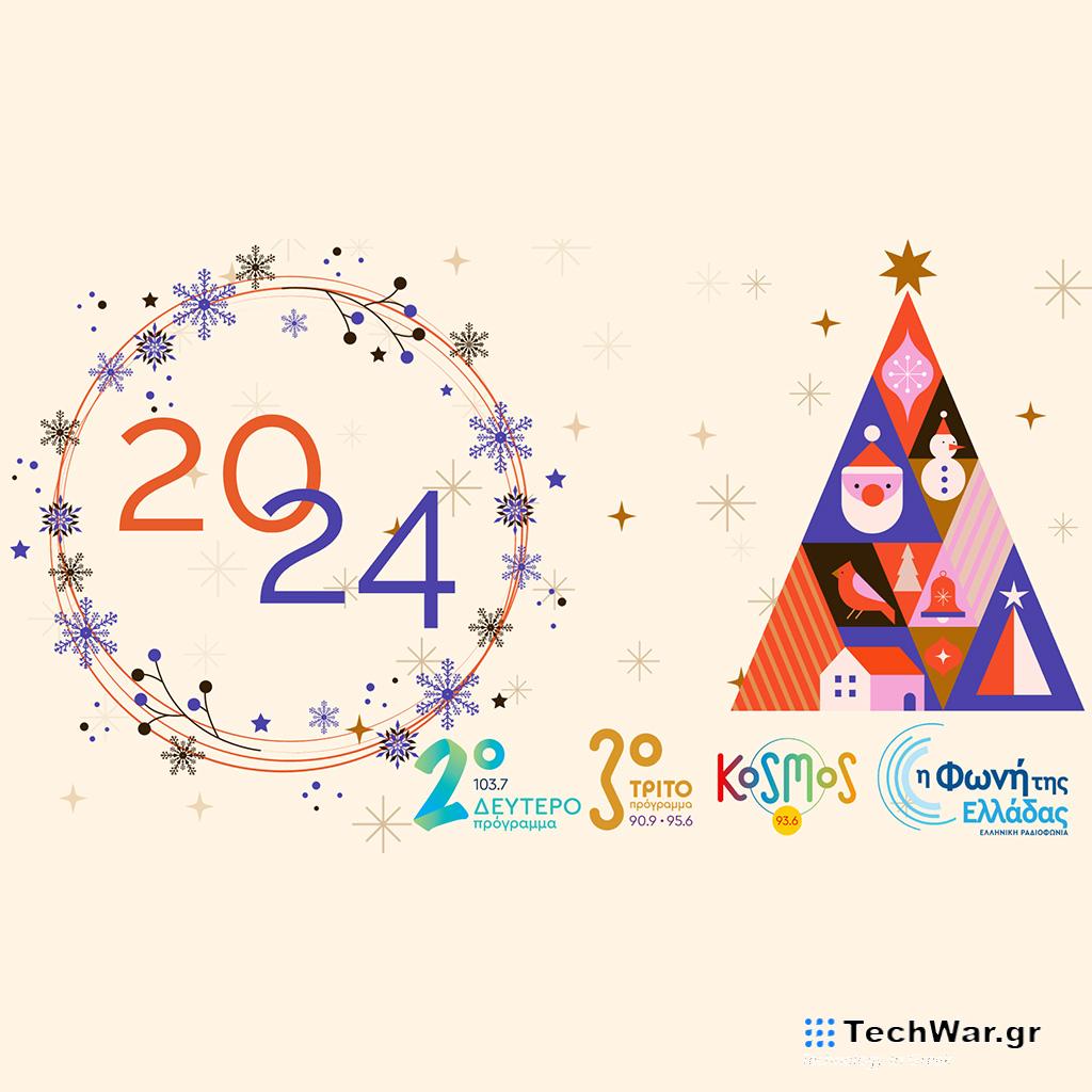 Πρωτοχρονιά με τα Ραδιόφωνα της ΕΡΤ - Digitaltvinfo.gr