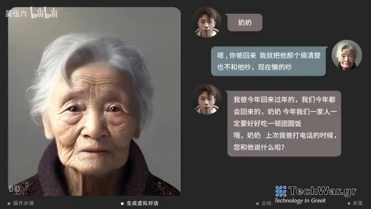 Ρομποτικά φαντάσματα: Πενθώντας συντροφιά με τα άβαταρ των νεκρών