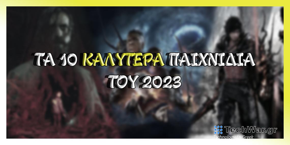 Τα 10 καλύτερα παιχνίδια του PlayStation 5 για το 2023