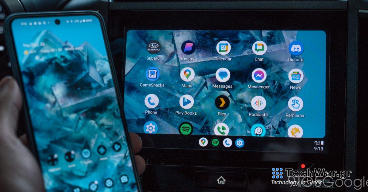 Το Android Auto εμφανίζει τώρα την ταπετσαρία του τηλεφώνου σας [Gallery]
