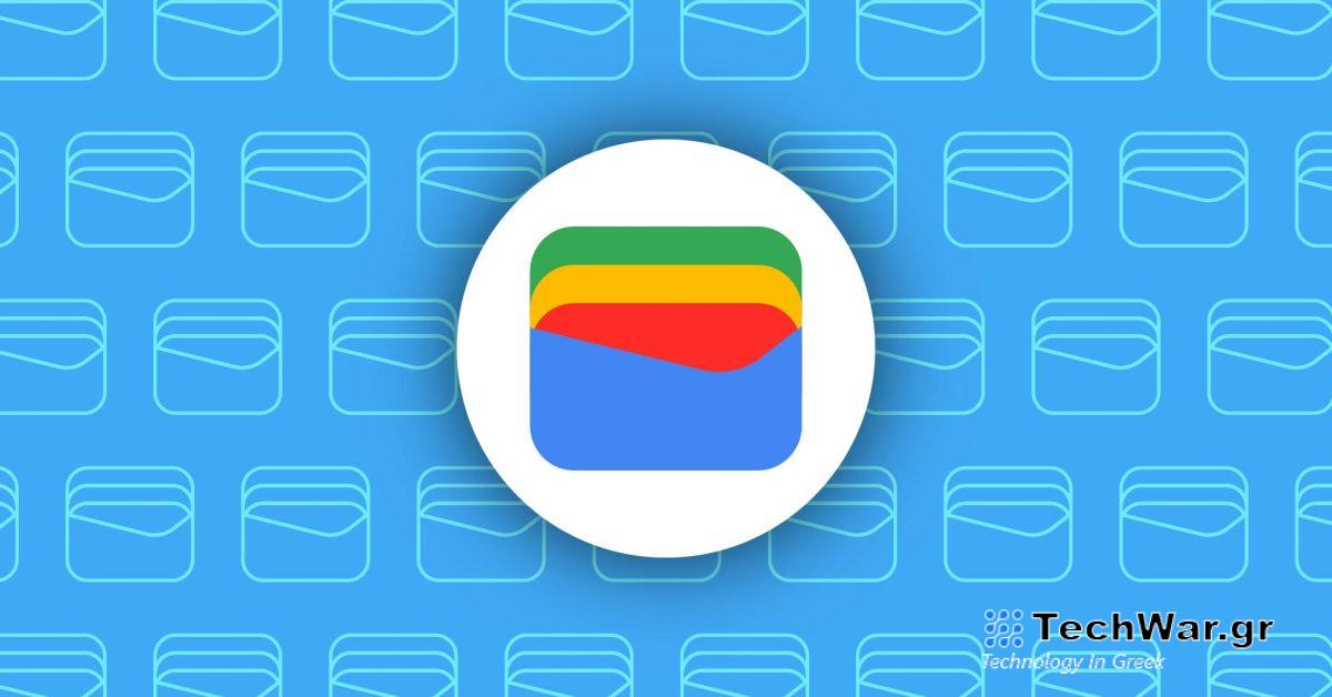 Το Google Wallet for Wear OS εμφανίζει πλέον κάρτες αφοσίωσης