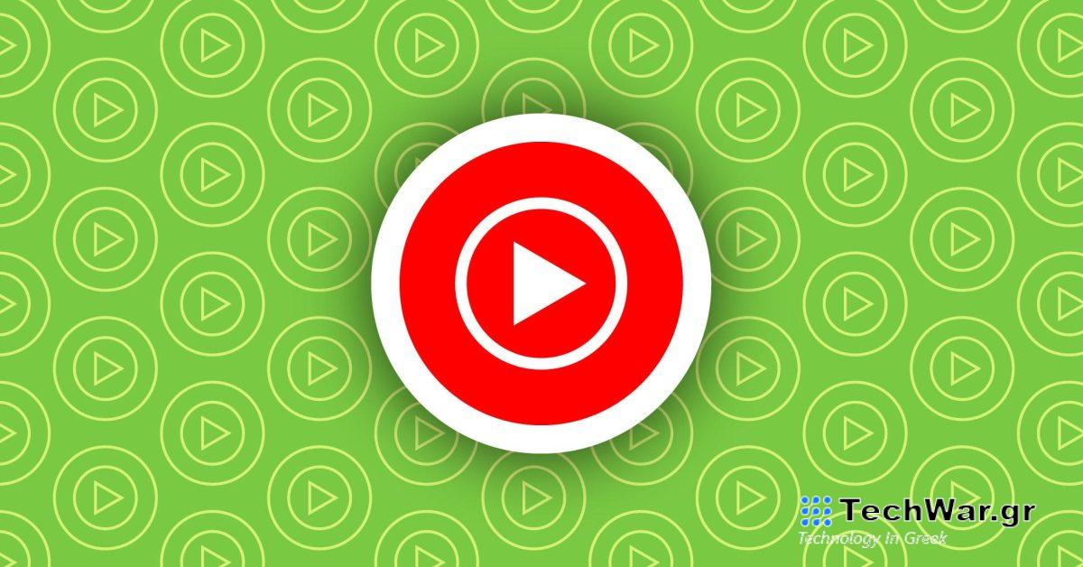 Το YouTube Music μετράει την αναπαραγωγή τραγουδιών, δημιουργός καλλιτεχνικών λιστών αναπαραγωγής AI
