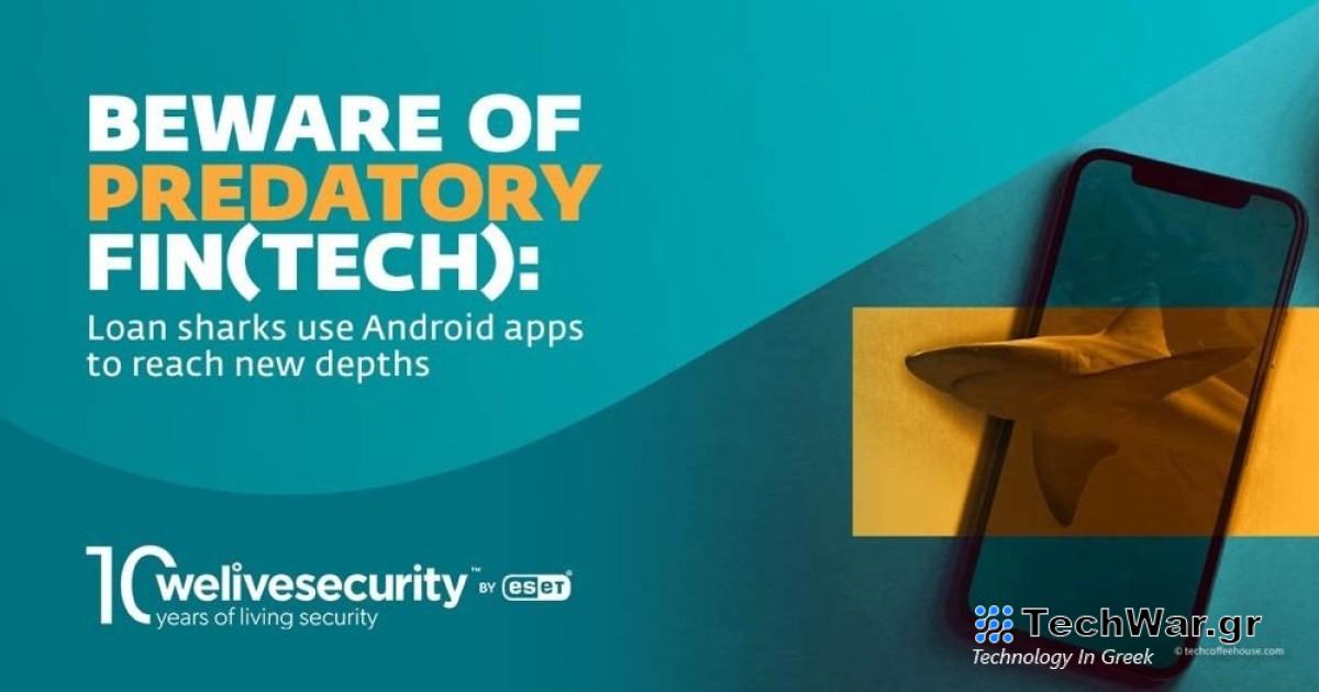 Τοκογλύφοι επεκτείνουν το πεδίο δράσης τους στο Android