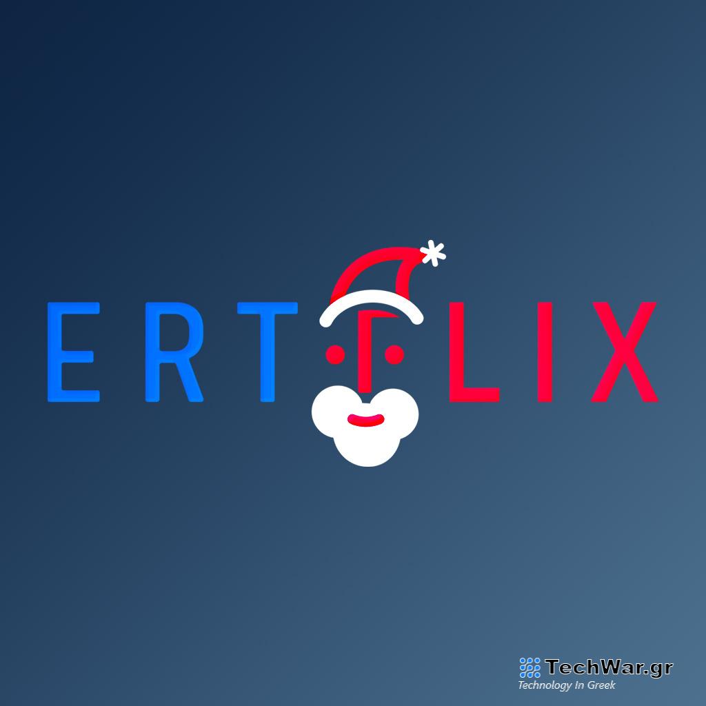 Χριστούγεννα για μικρούς και μεγάλους στο ERTFLIX - Digitaltvinfo.gr