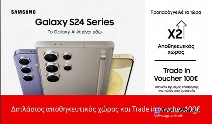 Η ολοκαίνουργια σειρά Samsung Galaxy S24 διαθέσιμη για προπαραγγελία στο Vodafone eShop