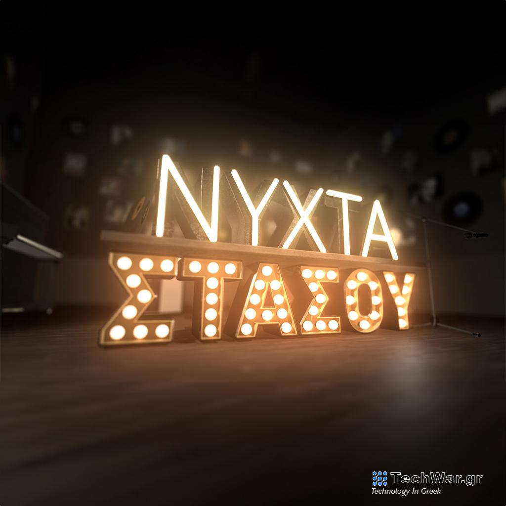 «Νύχτα στάσου» με τη Μελίνα Ασλανίδου και τον Χρήστο Νικολόπουλο - Digitaltvinfo.gr