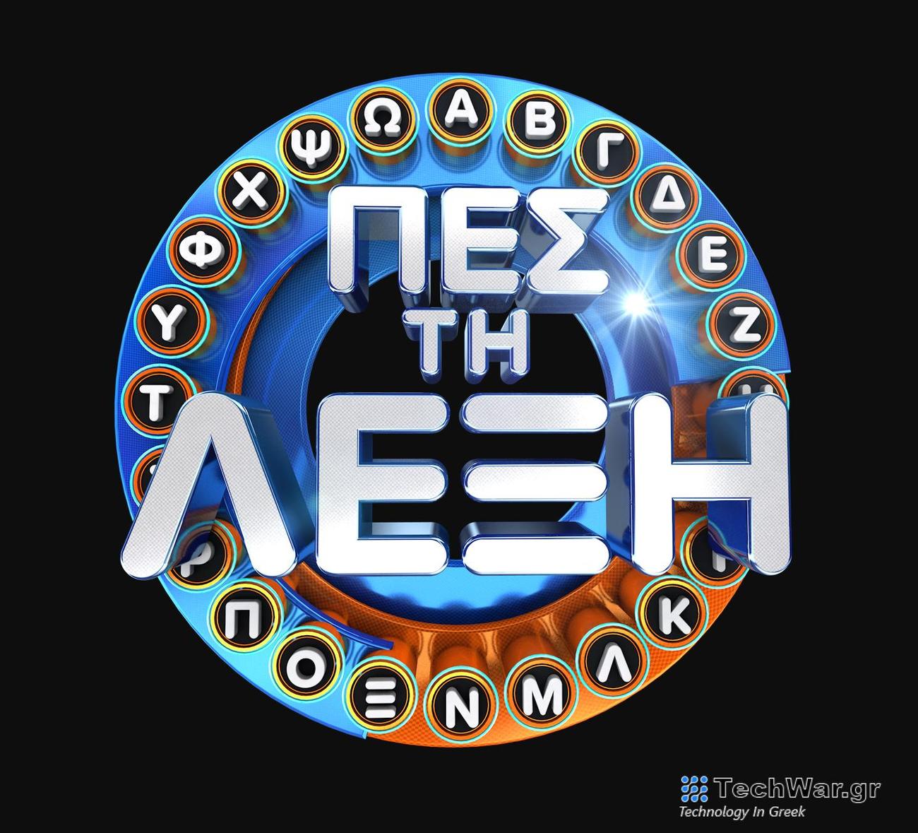 «Πες τη λέξη» με τον Γιώργο Καραμίχο στην ΕΡΤ1 - Digitaltvinfo.gr