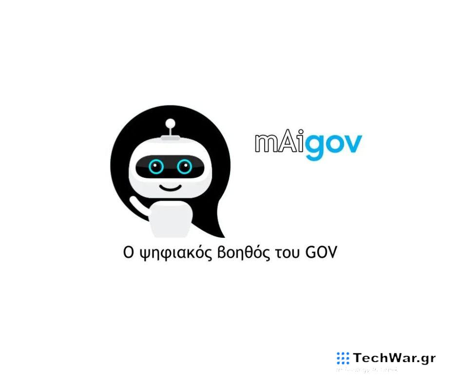 300.000 ερωτήσεις έχει δεχτεί ο Ψηφιακός Βοηθός στο Δημόσιο / FOXreport.gr