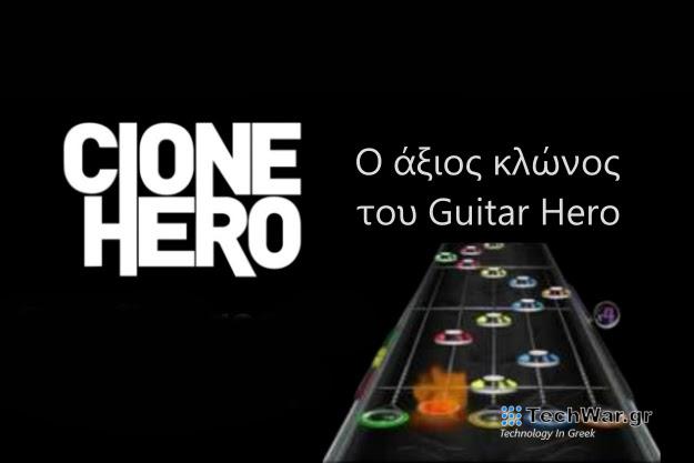 Clone Hero - Ένα δωρεάν παιχνίδι, κλώνος του Guitar Hero, που θα σε κάνει να νιώσεις σαν rockstar
