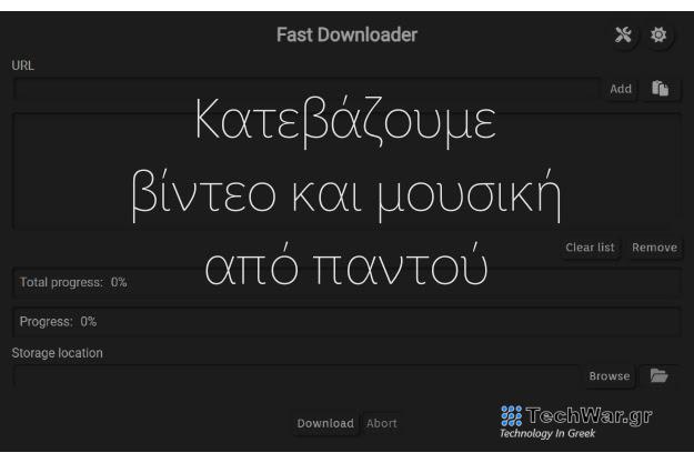 Fast Downloader - Το απόλυτο δωρεάν πρόγραμμα για γρήγορες και ποιοτικές λήψεις βίντεο