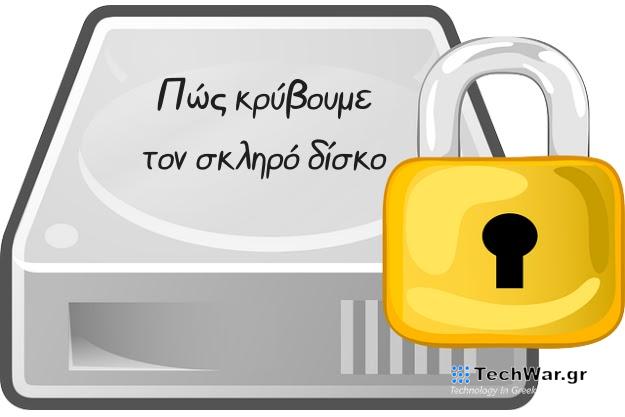 NoDrives Manager - Πως να κρύψεις τον σκληρό σου δίσκο