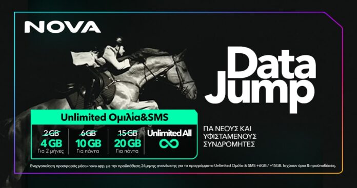 Nova Data Jump: Περισσότερα Data στην ίδια τιμή Nova Data Jump προσφορά, Nova Data Jump: Περισσότερα Data στην ίδια τιμή
