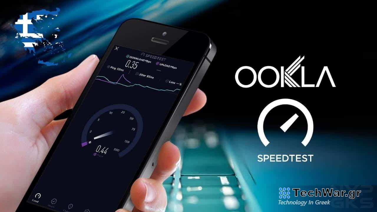 Ookla Speedtest: αυτά τα τηλέφωνα είναι οι πρωταθλητές ταχύτητας για το 2023