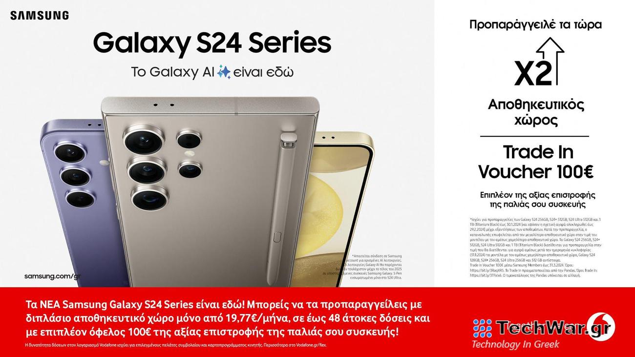 Samsung Galaxy S24 Series: διαθέσιμο για προπαραγγελία με διπλό αποθηκευτικό χώρο, ως δώρο!
