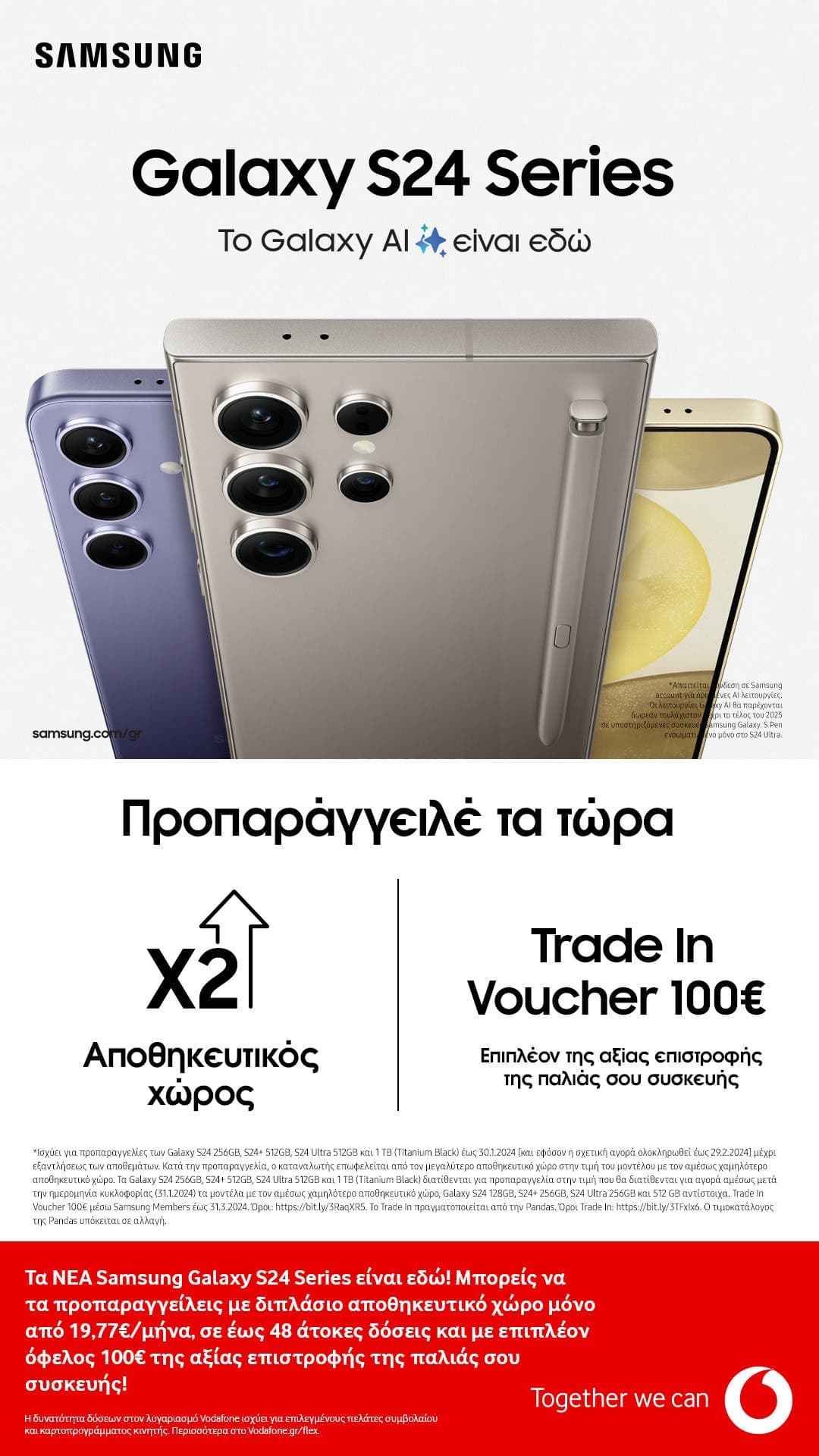 Samsung Galaxy S24 Series: διαθέσιμο για προπαραγγελία με διπλό αποθηκευτικό χώρο, ως δώρο!, Samsung Galaxy S24 Series: διαθέσιμο για προπαραγγελία με διπλό αποθηκευτικό χώρο, ως δώρο!, TechWar.GR