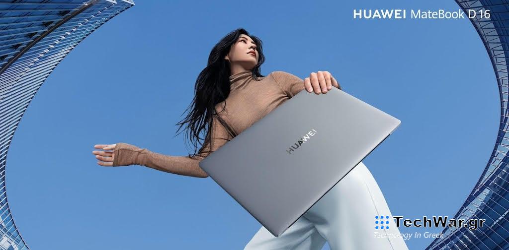 Ήρθε το HUAWEI MateBook D16 2024: Πανίσχυρο, πανάλαφρο, ιδανικό για κάθε εργασία, με Vast Display 16 ιντσών