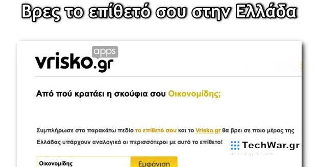 «Από που κρατάει η σκούφια σου;» «Από που κρατάει η σκούφια σου;»