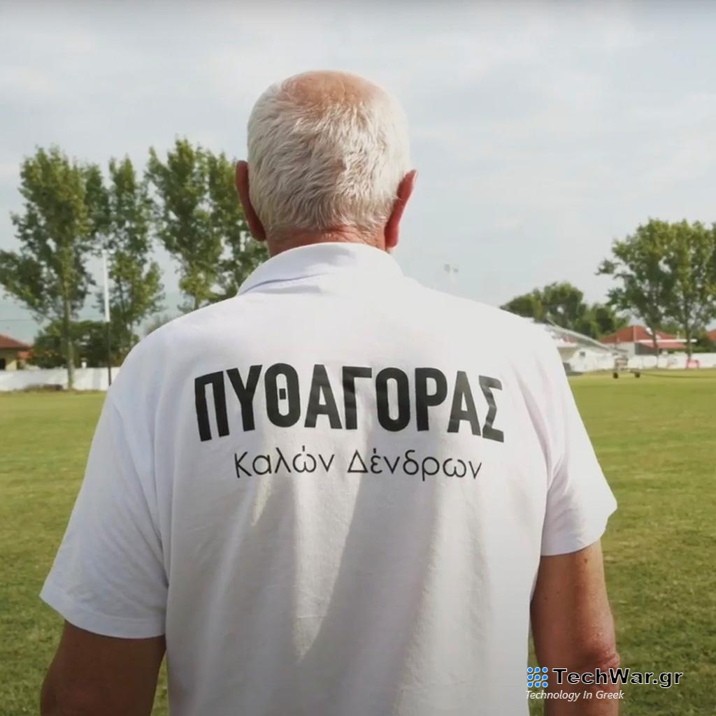 Βίλατζ Γιουνάϊτεντ: Πυθαγόρας Καλών Δένδρων» στην ΕΡΤ3 - Digitaltvinfo.gr