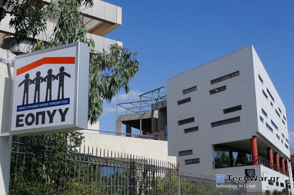 ΕΟΠΥΥ: «Προσοχή για παραπλανητικά SMS» - Τα σημεία που δείχνουν ότι είναι απάτη