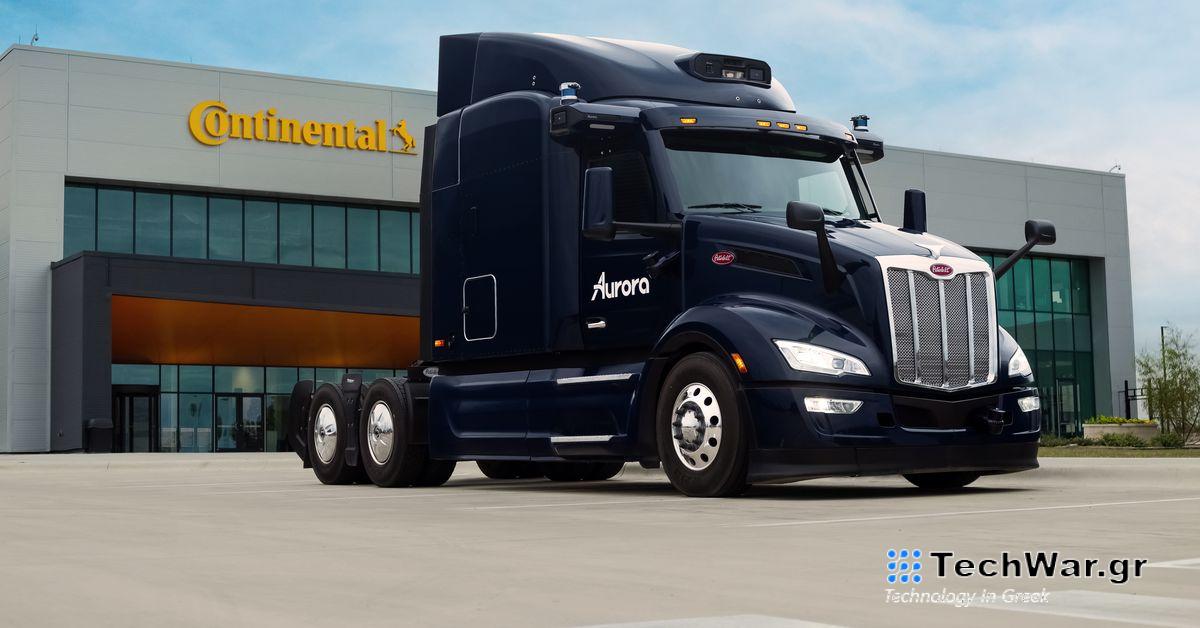 Η Aurora ολοκληρώνει το σχεδιασμό των αυτόνομων φορτηγών που θα κατασκευάσει με την Continental
