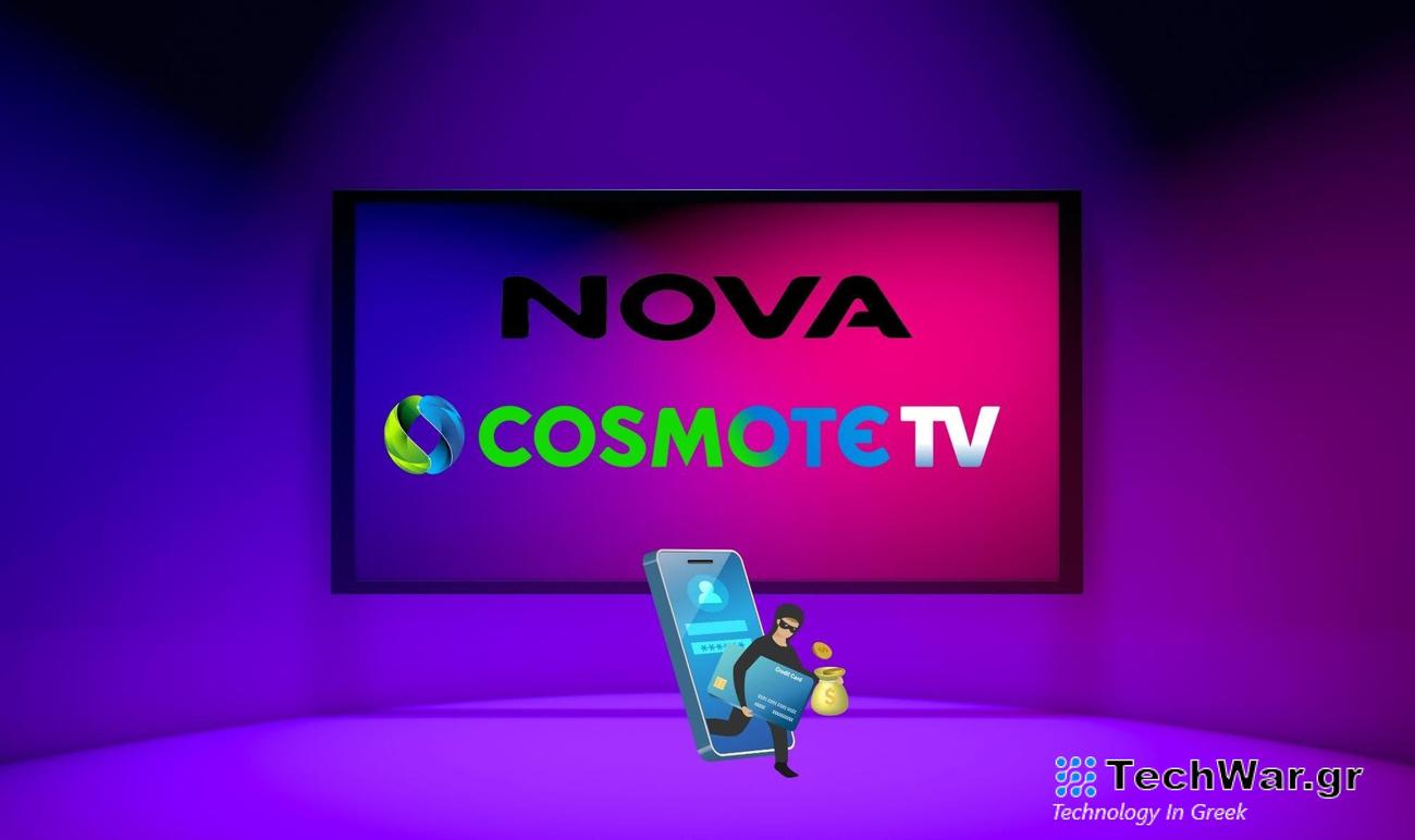 Η Cosmote TV και η Nova σκέφτονται να «φύγουν» από την Ελλάδα, λόγω αθέμιτου ανταγωνισμού