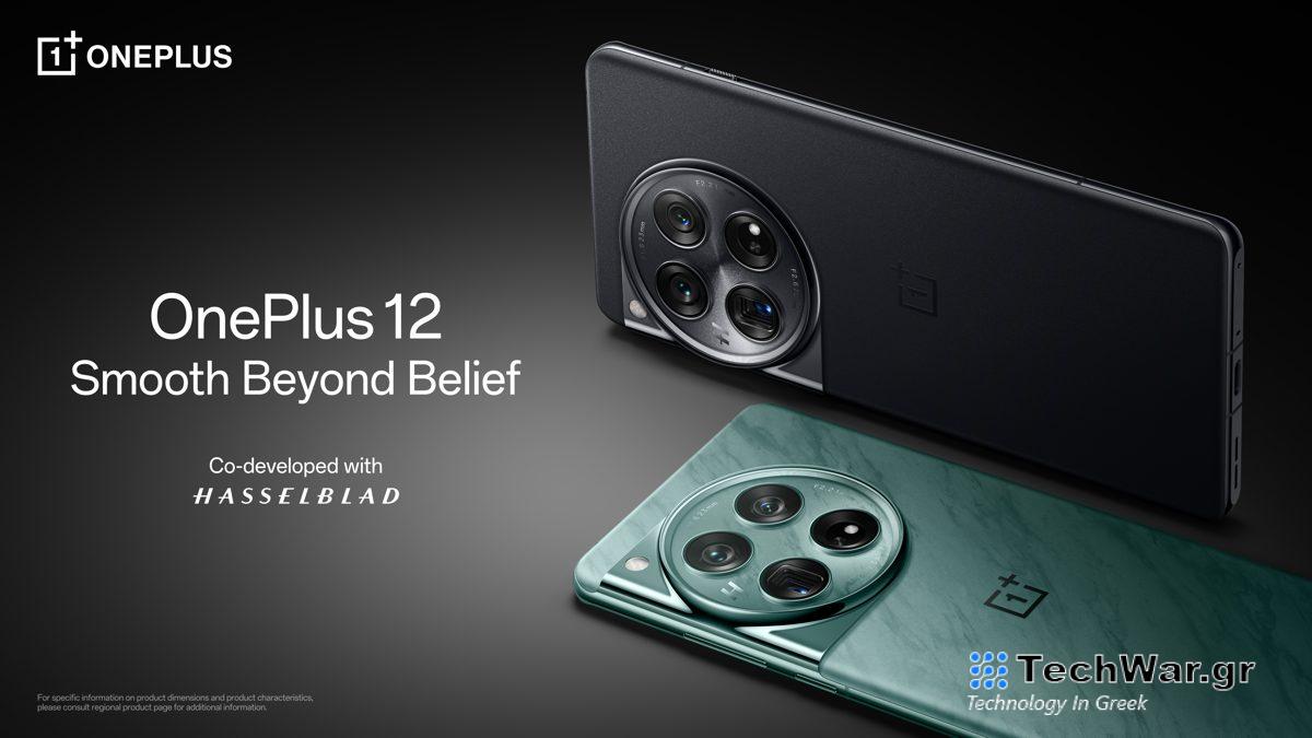 Η OnePlus αποκάλυψε τα OnePlus 12 και OnePlus 12R