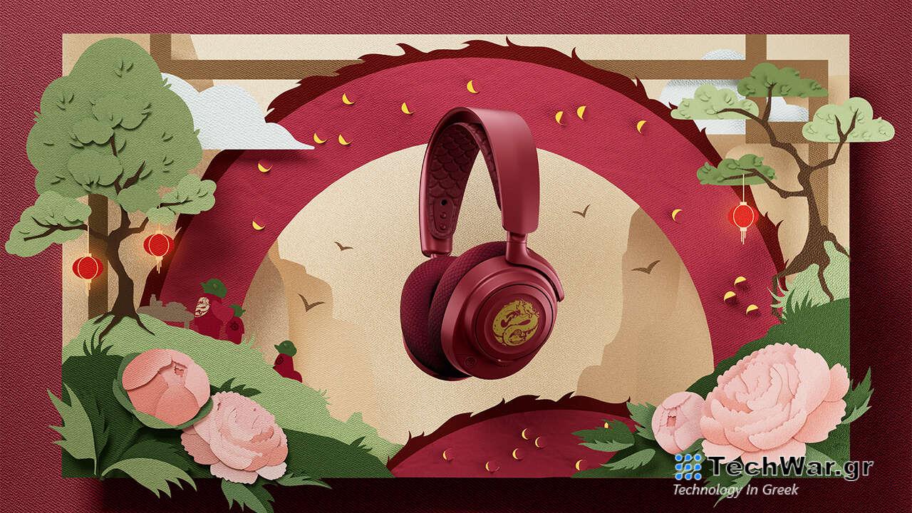 Η SteelSeries κυκλοφορεί αυτό το μήνα μια νέα ειδική έκδοση gaming ακουστικών