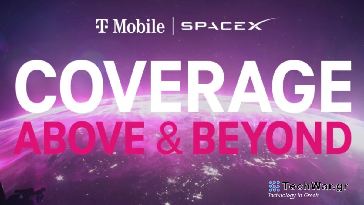Η T-Mobile και η SpaceX δοκιμάζουν με επιτυχία την αποστολή και λήψη κειμένων μέσω δορυφόρων
