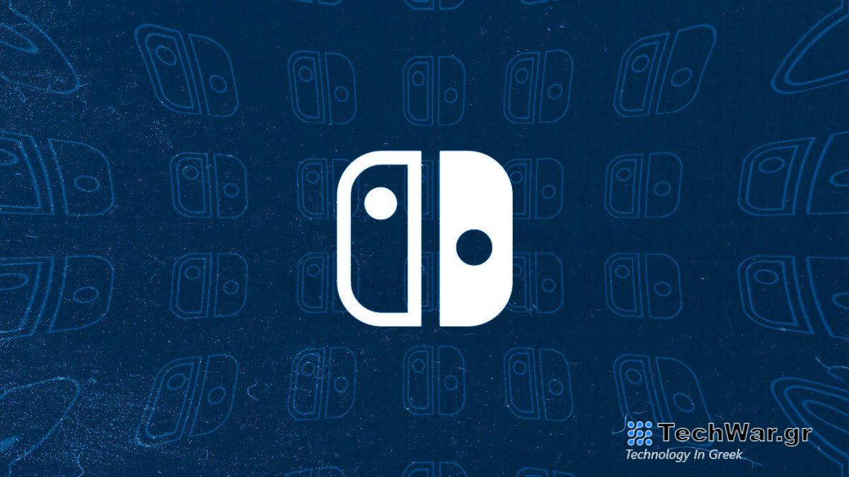 Η ημερομηνία κυκλοφορίας του Nintendo Switch 2 μπορεί να αποκαλύφθηκε κατά λάθος από την... Gameshark