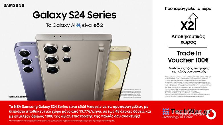 Η ολοκαίνουργια σειρά Samsung Galaxy S24 διαθέσιμη για προπαραγγελία στο Vodafone eShop