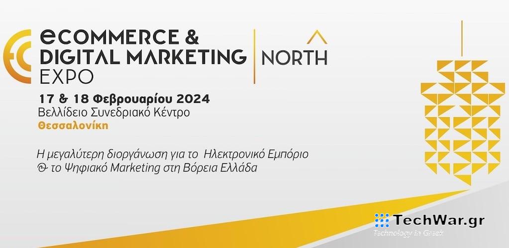 Νέοι ομιλητές διεθνούς κύρους στο διήμερο συνέδριο της ECDM Expo NORTH 2024