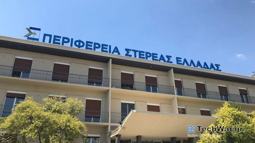 Η DOTSOFT ανάδοχος έργου στην Περιφέρεια Στερεάς Ελλάδας — InfoCom