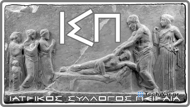 Νέα συνεργασία της DOTSOFT με τον Ιατρικό Σύλλογο Πειραιά — InfoCom