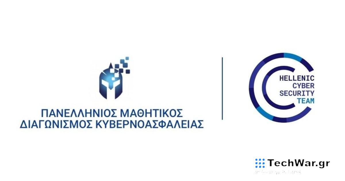 Ξεκινά ο 2ος Πανελλήνιος Μαθητικός Διαγωνισμός Κυβερνοασφάλειας