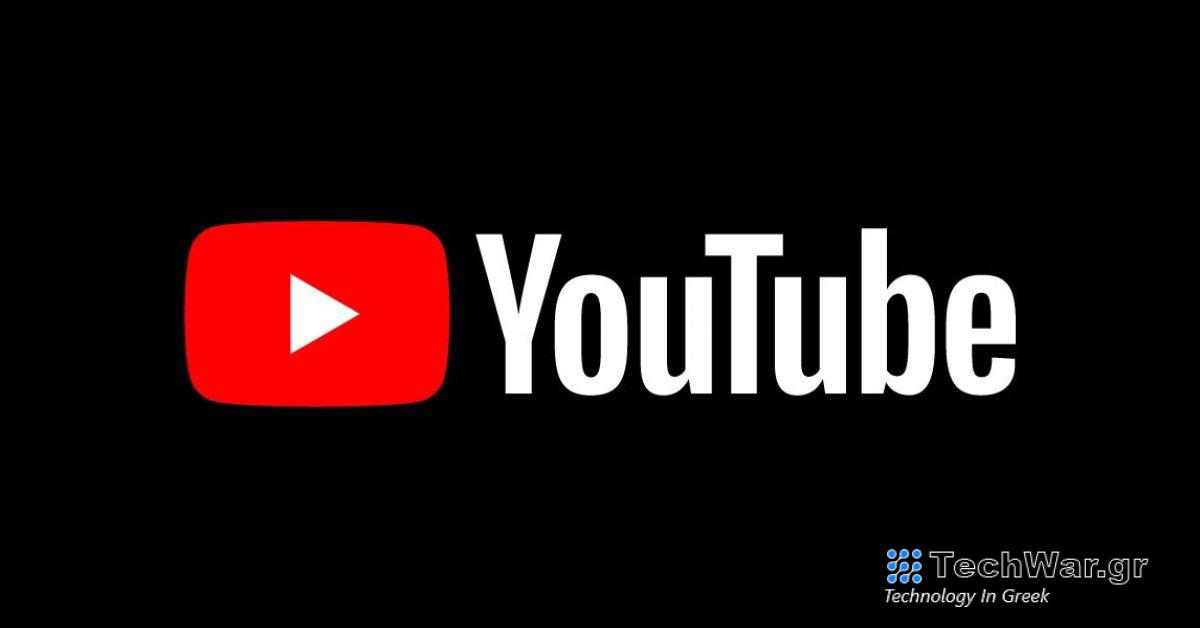 Οι απολύσεις της Google επεκτείνονται στο YouTube, το οποίο σύμφωνα με πληροφορίες έχει 7.000+ υπαλλήλους