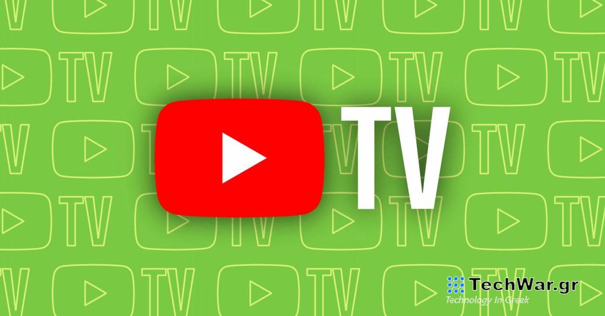 Σύμφωνα με πληροφορίες, το YouTube TV ξεπερνά τους 6,5 εκατομμύρια συνδρομητές
