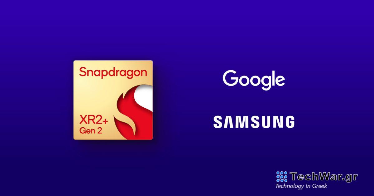 Το Snapdragon XR2+ Gen 2 θα τροφοδοτεί τα ακουστικά Google-Samsung