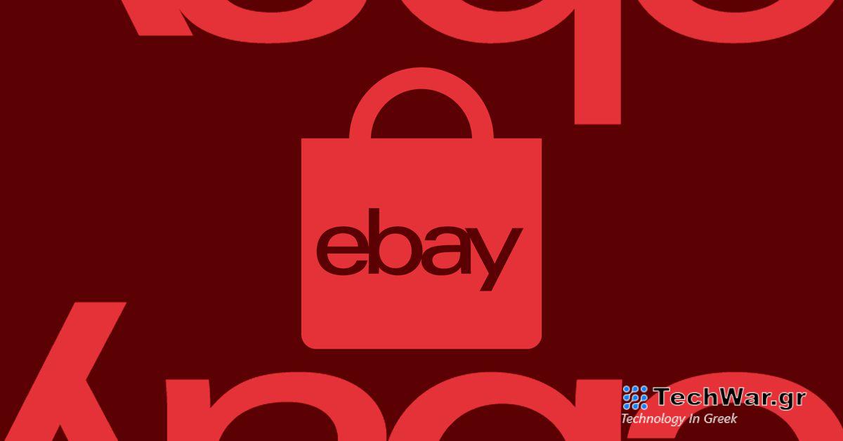 Το eBay θα απολύσει 1.000 υπαλλήλους - το 9 τοις εκατό της εταιρείας

