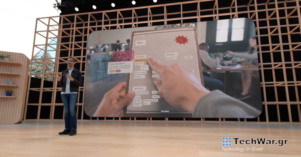 Το μόνο που θέλω από την Google το 2024 είναι μια συνεκτική στρατηγική AR