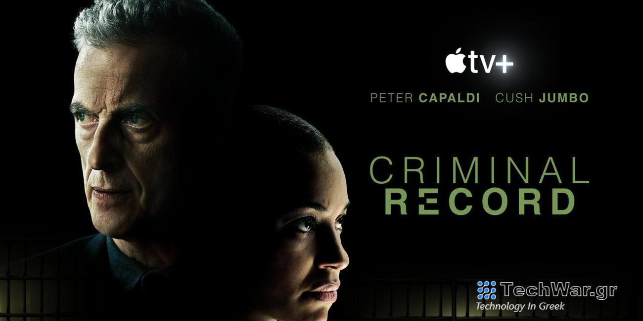 Το νέο αστυνομικό δράμα Criminal Record μεταδίδεται σήμερα στο Apple TV+