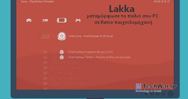 Φτιάξε Retro παιχνιδομηχανή με το παλιό σου PC