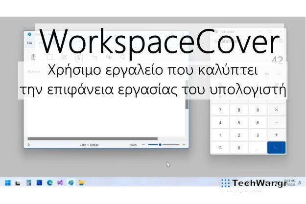 Χρήσιμο εργαλείο που καλύπτει την επιφάνεια εργασίας του υπολογιστή