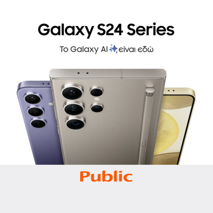 Samsung Galaxy S24: H νέα σειρά με μοναδικές δυνατότητες AI, τώρα διαθέσιμη στα Public! - Digitaltvinfo.gr