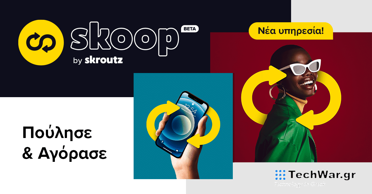 Skroutz αγγελίες, Skoop by Skroutz: Νέα υπηρεσία για αγγελίες, πούλησε τη συσκευή σου δωρεάν!
