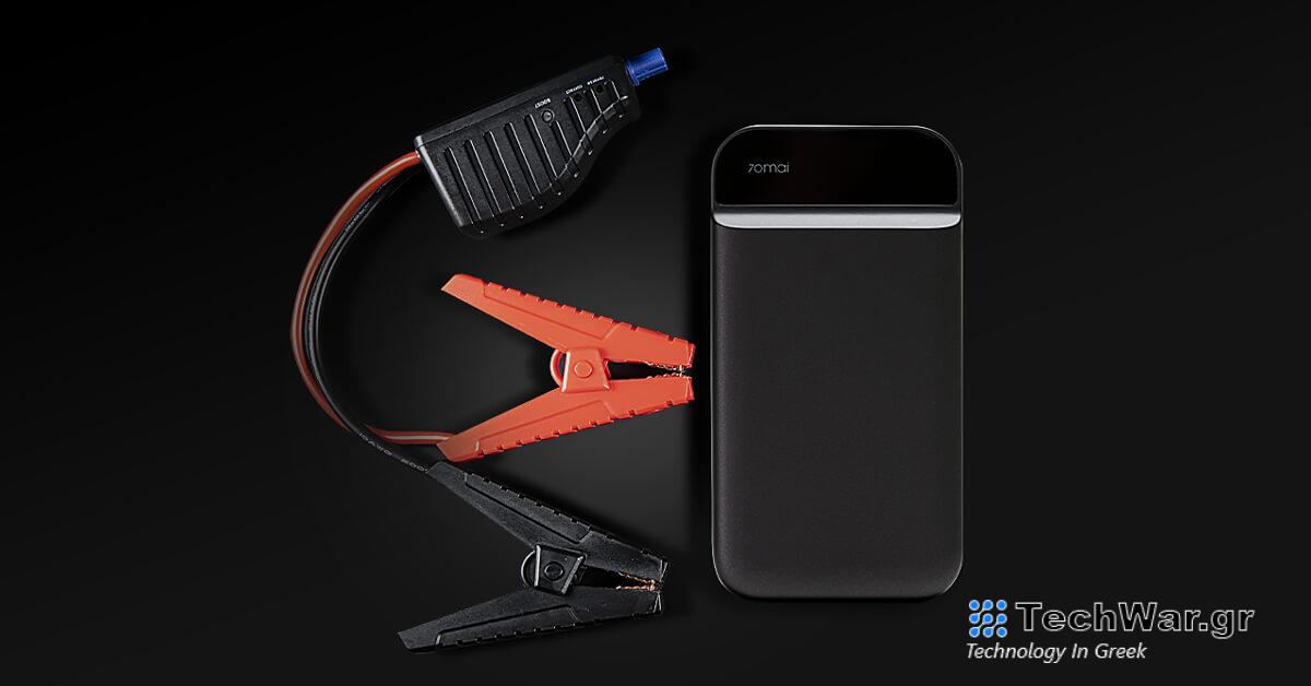  Χαμηλή τιμή μόνο 52€!  Το power bank 70mai Jump Starter με χωρητικότητα 11.000 mAh θα εκκινήσει τη νεκρή μπαταρία στο αυτοκίνητό σας
