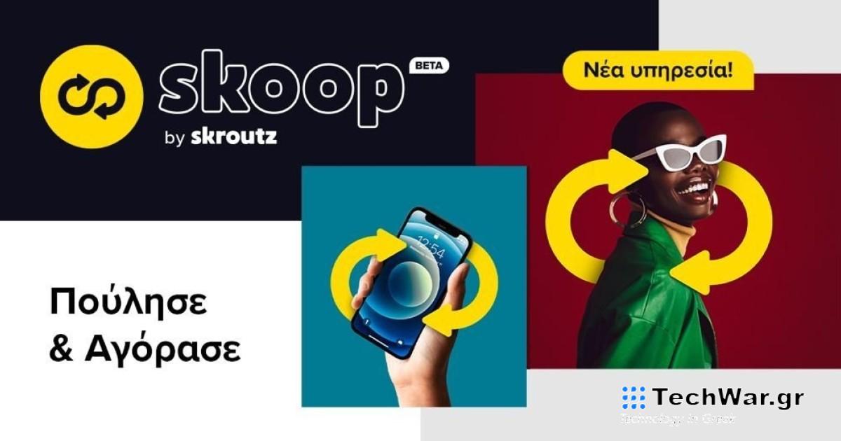 Αγγελίες πλέον και στο Skroutz